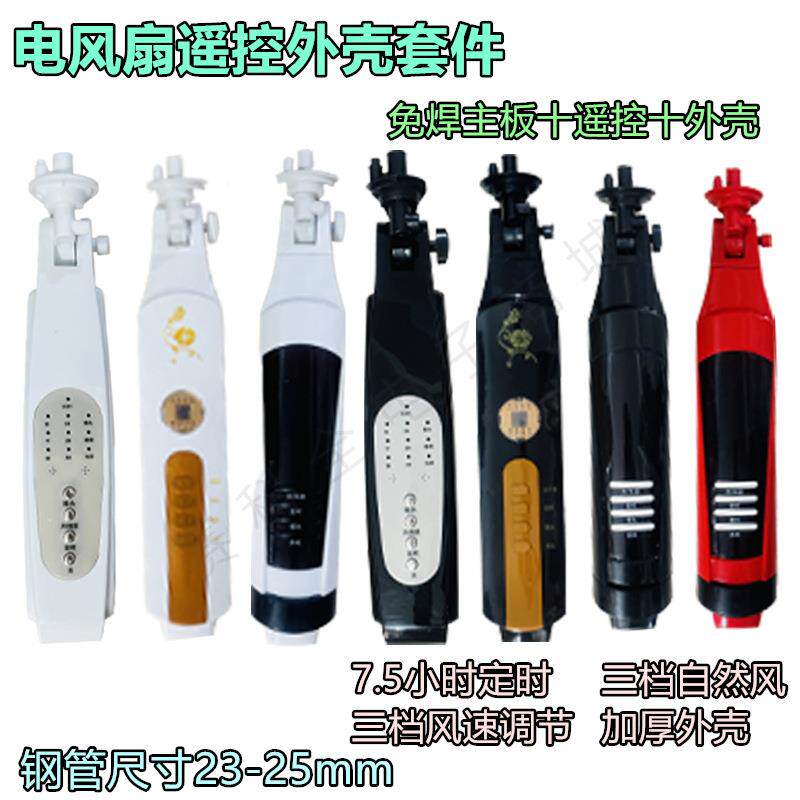 通用遥控风扇接线盒控制板 落地扇箱体改装外壳电路板电风扇配件