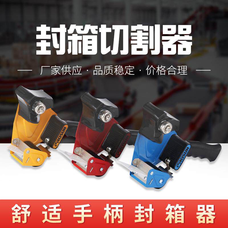 8056-A金属胶带切割器 手持封箱器塑料手动胶带机打包机