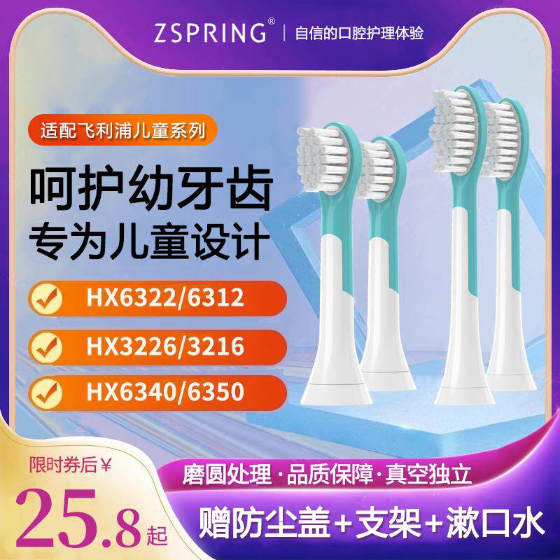 ZSPRING适配飞利浦儿童电动牙刷头HX6320/6321/6322/6340替换6042
