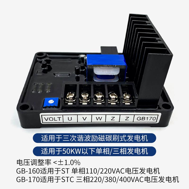 GB170调板三器相刷发电机稳SZS压板单相GB16有0电压调压节SQL整流
