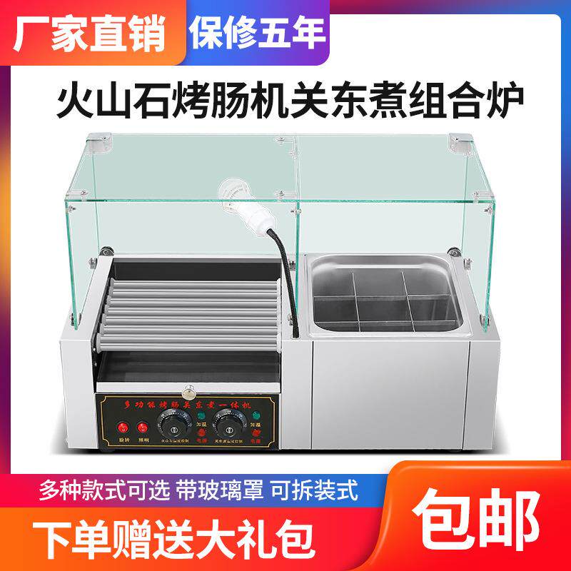 烤肠机关东煮摆摊台湾热狗机商用电热烤香肠机一体机器火山石燃气