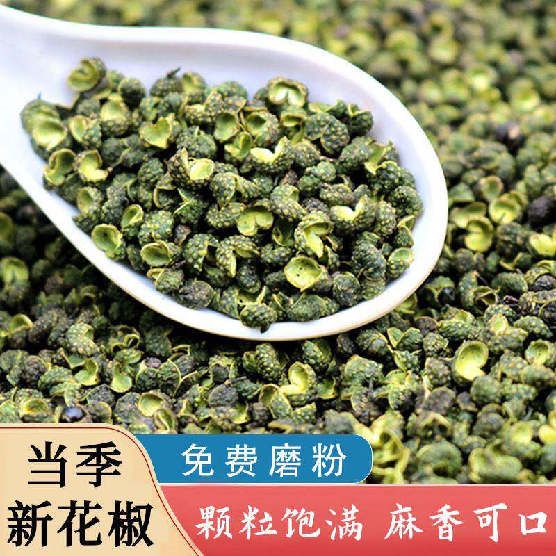 新货四川青花椒 江津花椒 500g藤椒绿麻椒超香特麻干 干燥花椒川