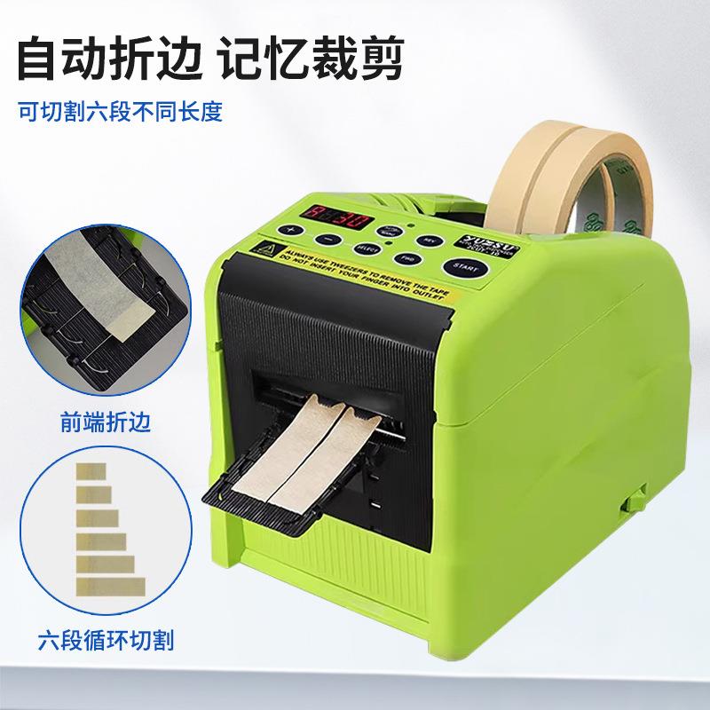 ZCUT-10 RT-9000F全自动折边胶带切割机美纹纸胶带折边切割机