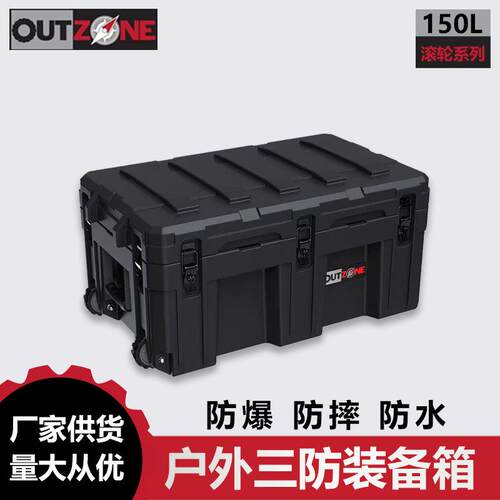 OUTZONE车载行李箱防爆箱带滚轮150箱车载储物箱工具箱OZ箱子