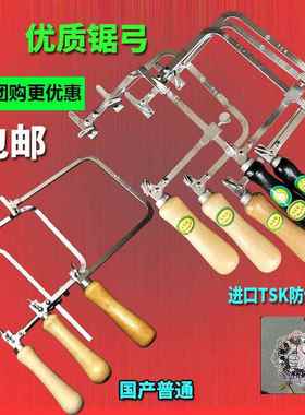 进口TSK锯弓u型线锯子diy拉花锯小手锯曲线锯活动卓弓固定硬锯弓