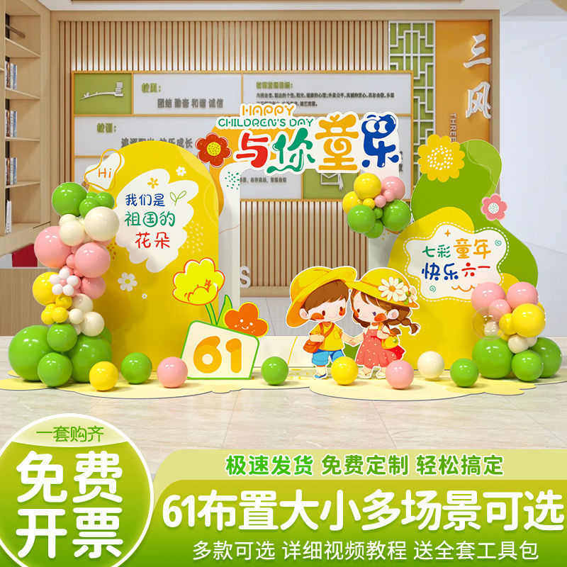 幼儿园六一儿童节游园会气球装饰场景布置活动教室内美陈背景墙,节庆用品/礼品,气球,淘宝优惠券,粉丝福利购,淘宝优惠卷
