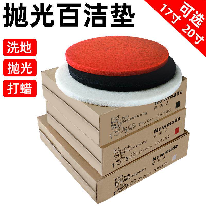 皓天百洁垫17寸20寸抛光垫清洁垫打蜡垫抛光洗地垫黑白红垫