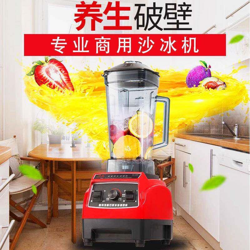养生调理破壁料理机沙冰机商用家用奶茶店碎冰机果蔬奶昔机搅伴机
