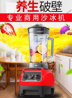 养生调理破壁料理机沙冰机商用家用奶茶店碎冰机果蔬奶昔机搅伴机