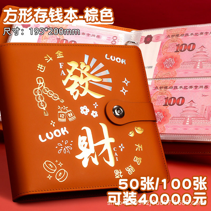 存钱夹钱册可放200张大容量一万元现金存钱本只放钱2025新款网红1,文具电教/文化用品/商务用品,手帐/日程本/计划本,淘宝优惠券,粉丝福利购,淘宝优惠卷