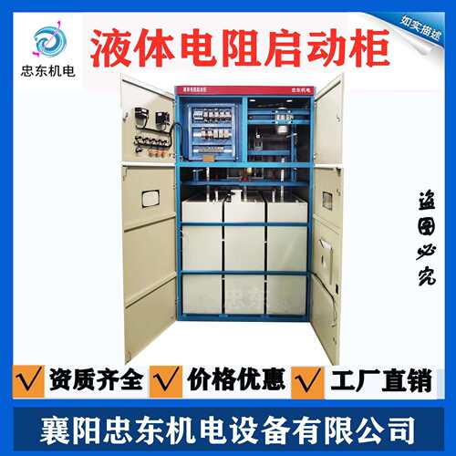 1250KW/900KW/800KW/710KW高压水阻柜10KV软启动柜1600KW液态软启