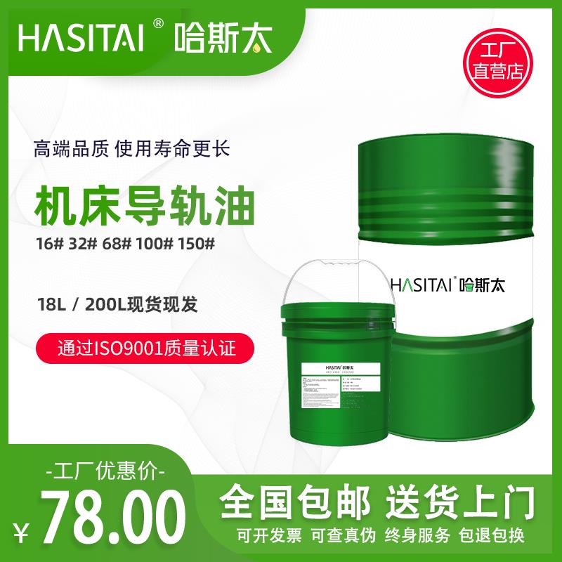 需定制电梯导轨油68号导轨油数控机床46号机床导轨油32号电梯专用