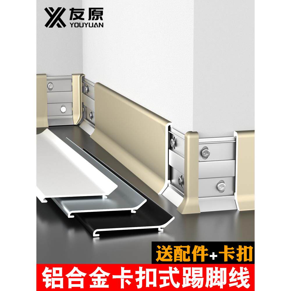 铝合金踢脚板双层卡扣4cm超薄踢脚板不锈钢6cm金属基线8cm