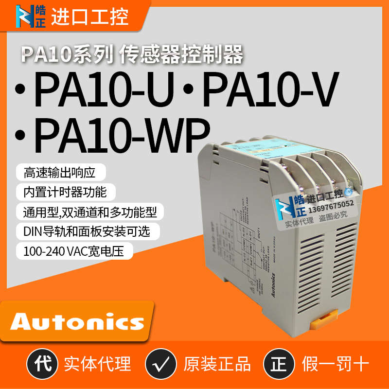 原装正品Autonics传感器控制器 PA10-U奥托尼克斯 实体代理商
