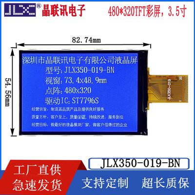 350-019-BN 3.5寸TFT 彩屏 320*480像素 并口/串口 ST7796驱动