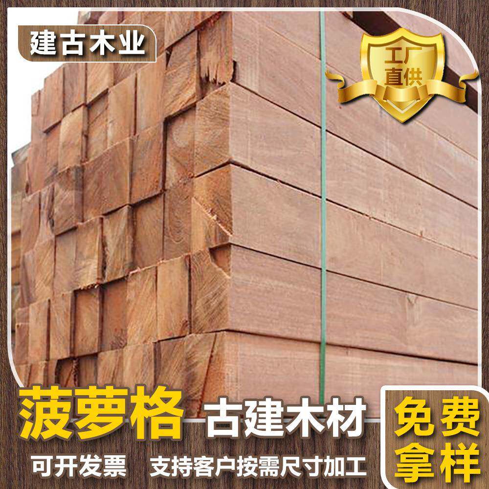 菠萝格扶手印尼菠萝格非洲菠萝格防腐木户外地板圆柱木栈道木方