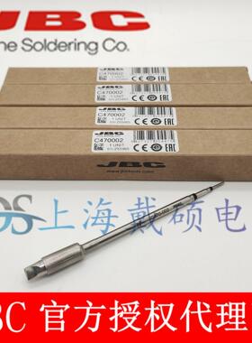 西班牙JBC C470002 凿形烙铁头6X1,5 C470-002 焊接手柄 T470-A