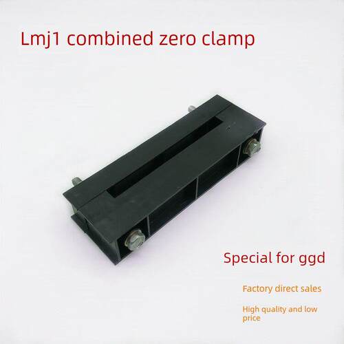GGD柜用单排母线夹零线夹LMJ1低压柜用母线架 母线框 型号齐