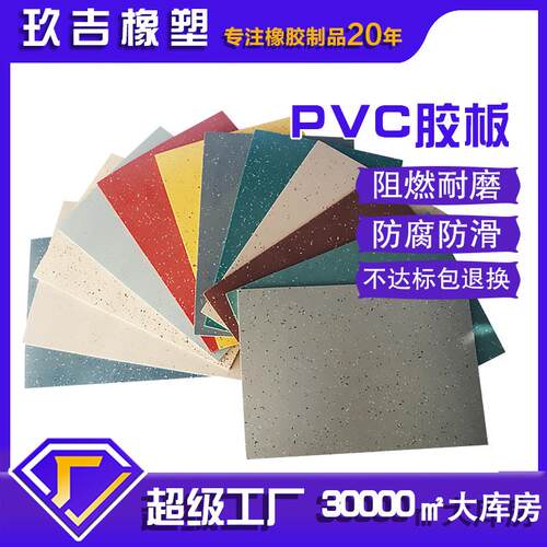阻燃PVC橡胶板耐高温塑料板防滑耐磨pvc橡塑地板防震耐磨防滑