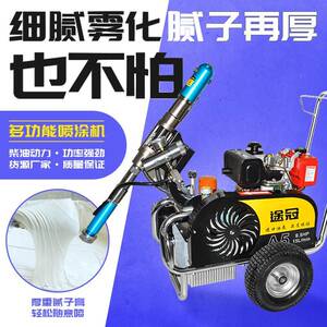 途冠A5腻子喷涂机防水涂料家装工程用833多功能全自动喷腻子粉机