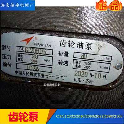 齿轮泵液压泵CBGj2032/2040/2050/2063/2080/2100济南镇海机械厂