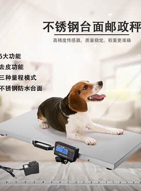 大型宠物体重秤精准智能宠物多功能畜牧磅秤台秤不锈钢快递邮政称
