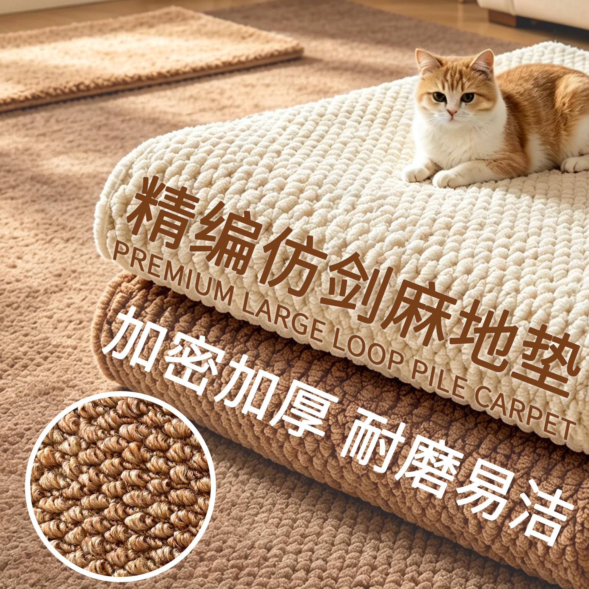 仿剑麻地毯客厅卧室菠萝狗猫抓耐磨防滑家用沙发阳台宠物凉席地垫