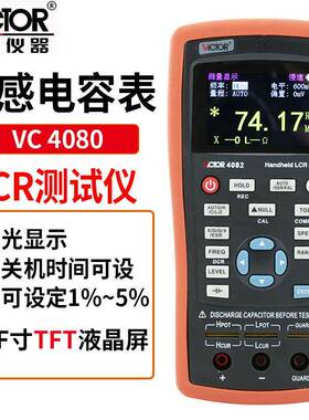 胜利手持式LCR数字电桥VC4080 高精度测量电容电感电阻表仪