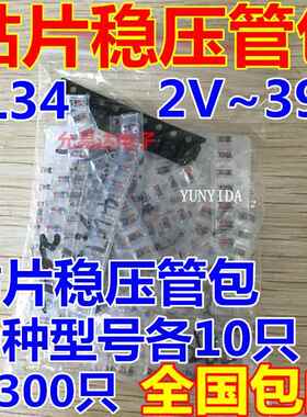 贴片稳压二极管包 LL34 1206封装 0.5W 2V-39V 常用30种共300只