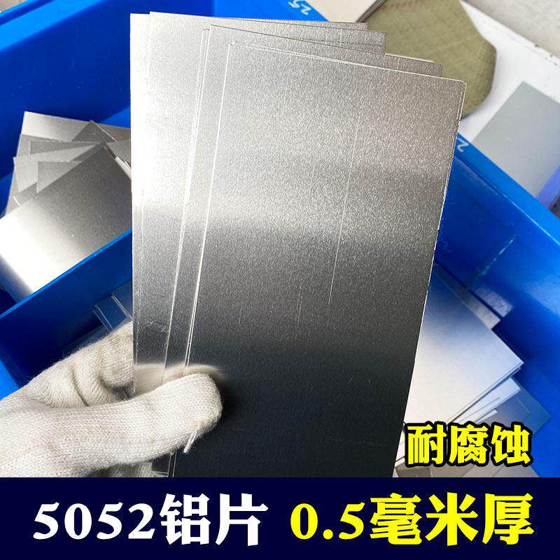 5052铝合金小铝板耐腐蚀防锈扁铝条垫片高强度铝挡板0.5mm薄铝片图片