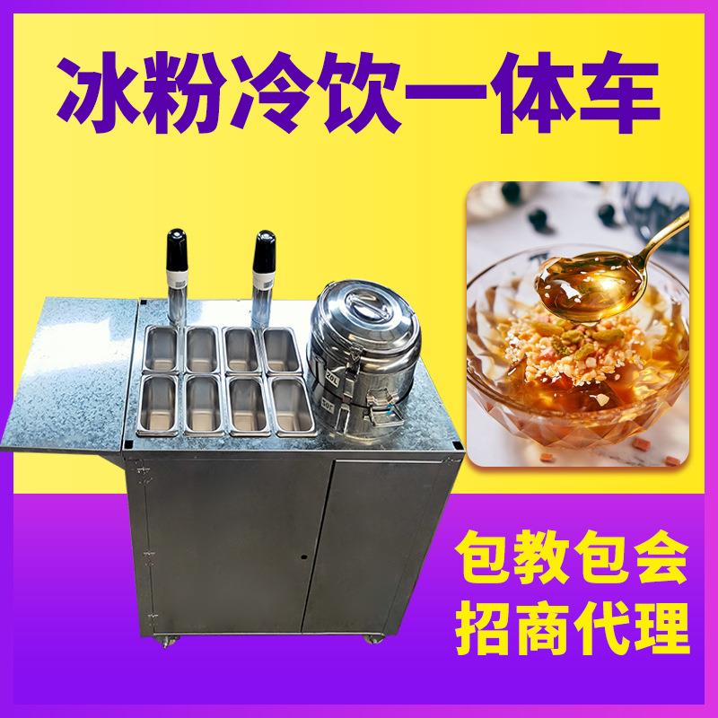 网红设备冰粉冷饮机路边摆摊 冰粉机商用网红美食小吃移动冷饮机