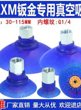 机械手钣金专用真空吸盘SAXM-30/40/50/60/80/100/115ED-G1/4气动
