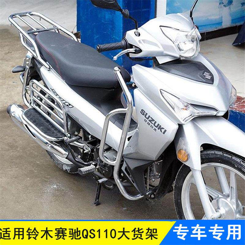 轻骑铃木摩托车赛驰QS110-A后货架胜歌QS110-3-2-4赛胜大货架尾架