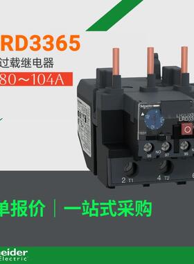 LRD3365热继电器LRD3365C热过载继电器80~104A