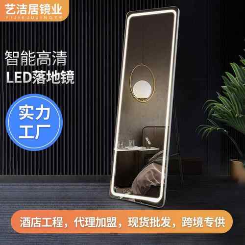 落地镜智能高清防雾LED三色调光化妆镜理发店家用卧室全身试衣镜