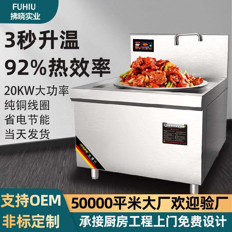 商用电磁炉大锅灶大功率炒菜食堂餐厅电炒炉餐饮电磁灶商用猛火灶