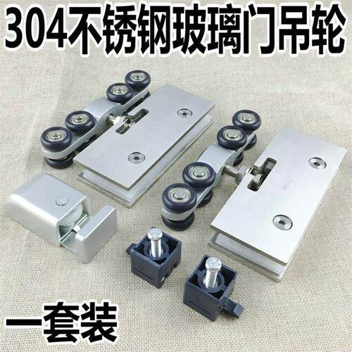 304不锈钢重型玻璃移门吊轮静音玻璃滑动门吊轮玻璃吊夹吊滑轮