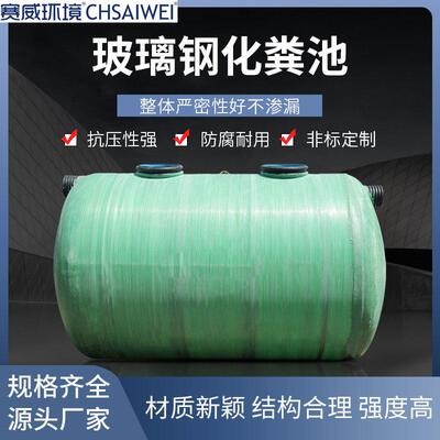 浙江玻璃钢化粪池一体化生物绿色污水处理蓄水设备市政工程化粪池