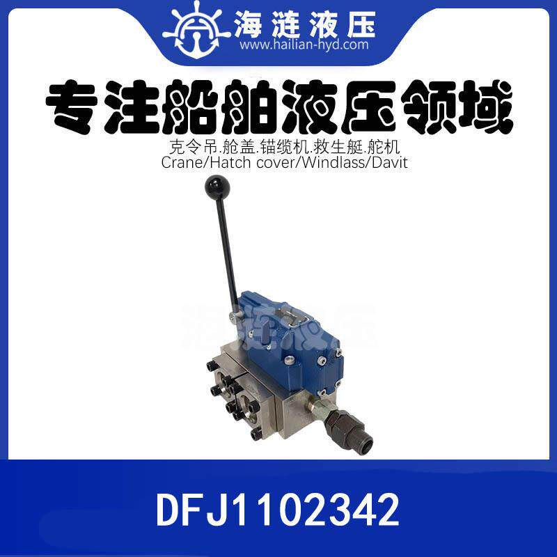 液压换向阀阀组DFJ1102342 船舶甲板液压备件