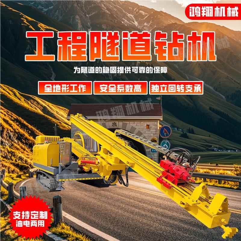 厂家优单臂凿岩台车潜915孔动力头山地伏打桩光机履带液压惠隧道