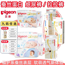 Pigeon/贝亲 蚕丝蛋白婴儿纸尿裤S/M/L/XL 尿不湿片/学步拉拉裤型