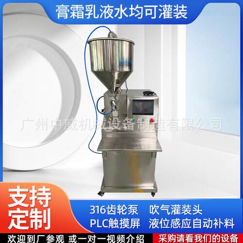 伺服齿轮泵灌装机化妆品膏霜乳液体罐装机液位感应自动补料上料机