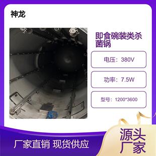 即食碗装类产品高温高压灭菌设备小金婉燕窝花椒粥等产品灭菌锅