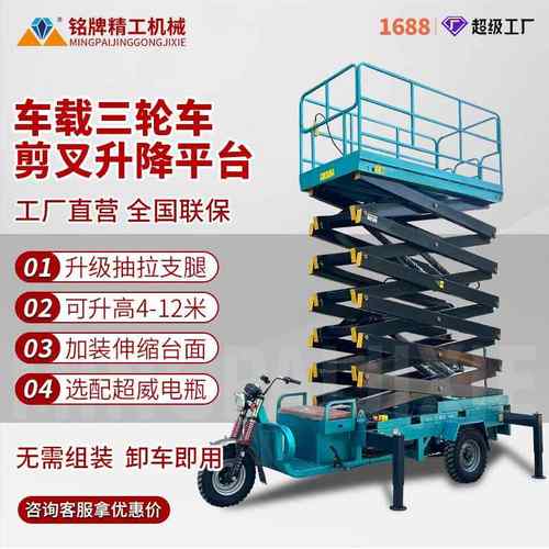 三轮升降机液压升降机高空作业车电动三轮车载式移动剪叉升降平台
