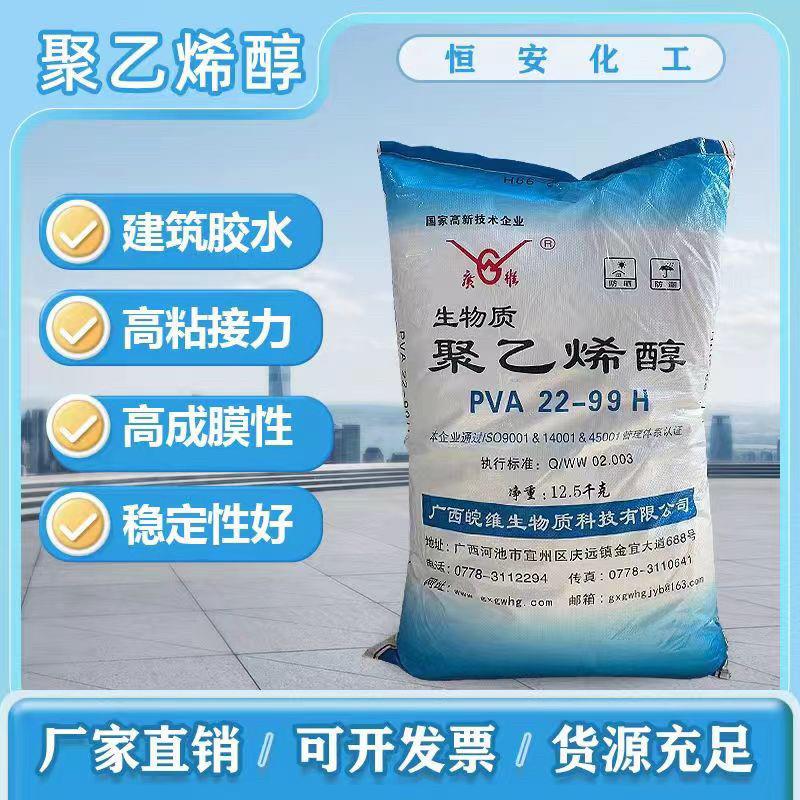 安徽皖维聚乙烯醇2699(100-86)白乳胶,胶粘剂专用,颗粒,絮状
