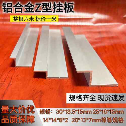 Z字型铝合金型材30*18.5*15*2铝挂板Z字铝压条铝型材铝条z型挂板