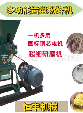 吉林家用小型白砂糖打粉机小型杂粮齿盘粉碎机酒厂粮食破碎机
