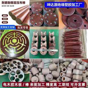 耐高温酚醛树脂层压布纹板绝缘胶木棒圆形电木棒来图定制加工零切