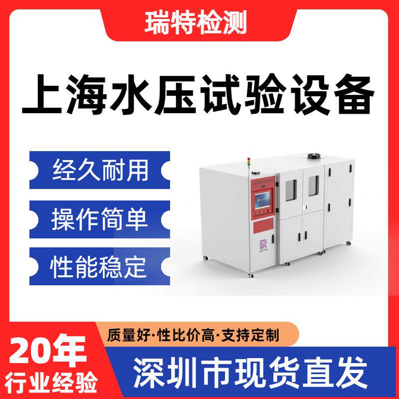 上海水压试验设备净水机整机/纯水机/滤瓶/压力桶压力测试设备