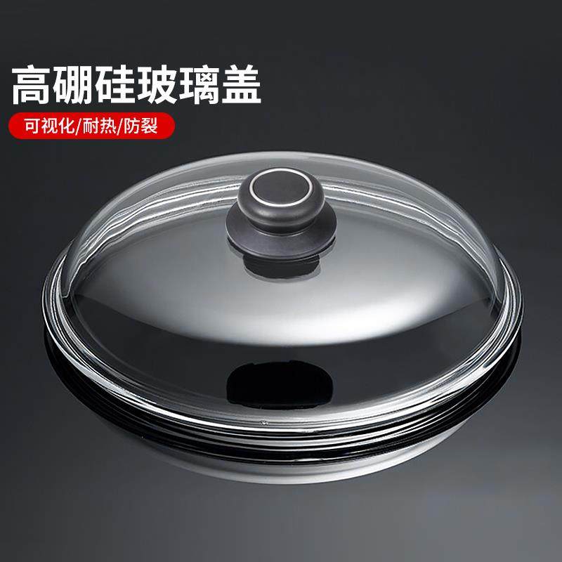 高品质高硼硅玻璃盖全玻璃锅盖家用加厚耐高温通用透明炒锅盖子